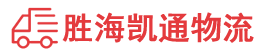 潮州到翁源县物流公司